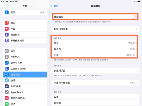 iPad Pro怎么快速截屏？iPad Pro快速截屏的方法