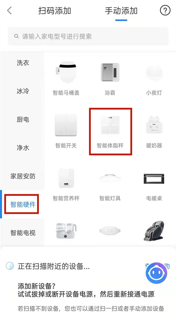 海尔体脂秤如何添加至手机？海尔体脂秤添加至手机教程