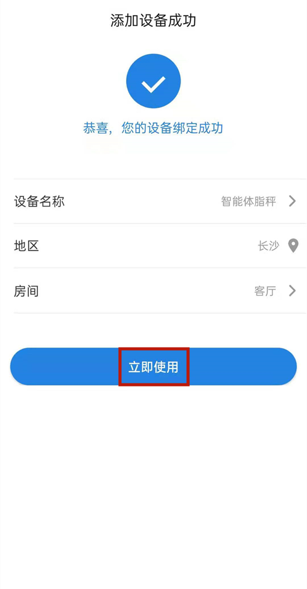 海尔体脂秤如何添加至手机？海尔体脂秤添加至手机教程
