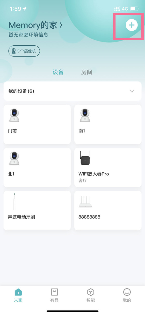 米家摄像头怎么连接手机？米家摄像头连接手机操作方法