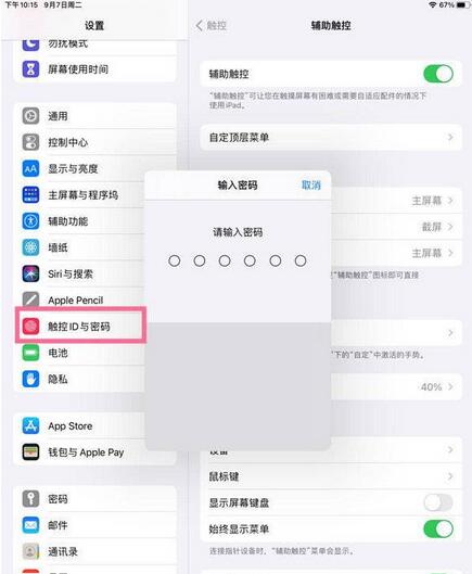iPad怎么改密码？iPad改密码教程