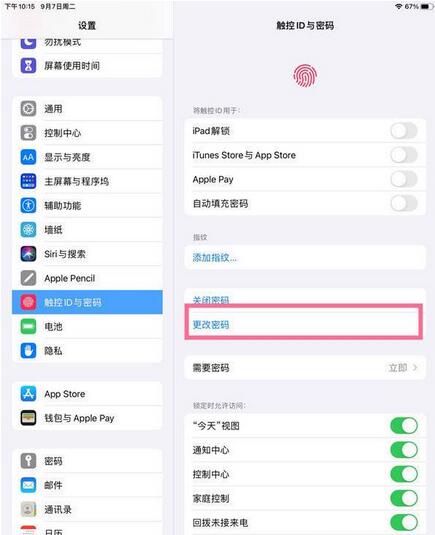 iPad怎么改密码？iPad改密码教程