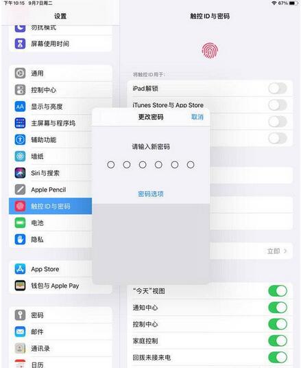 iPad怎么改密码？iPad改密码教程