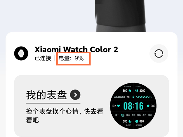 小米手表color2在哪里看电量？小米手表color2电量查看方法