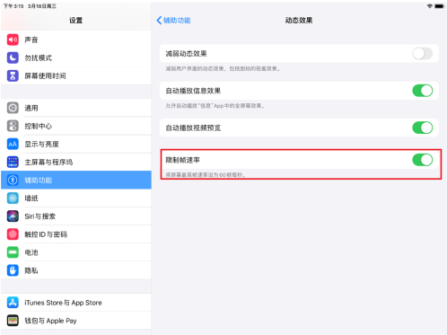 iPadPro2021怎么设置刷新率?iPadPro2021屏幕刷新率设置教程