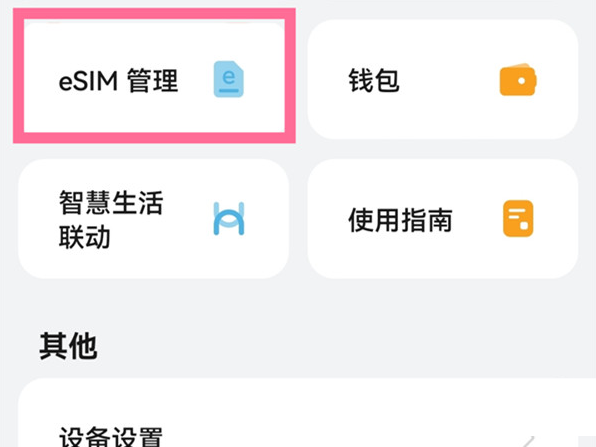 华为手表在哪里开通eSIM服务?华为手表开通eSIM服务方法