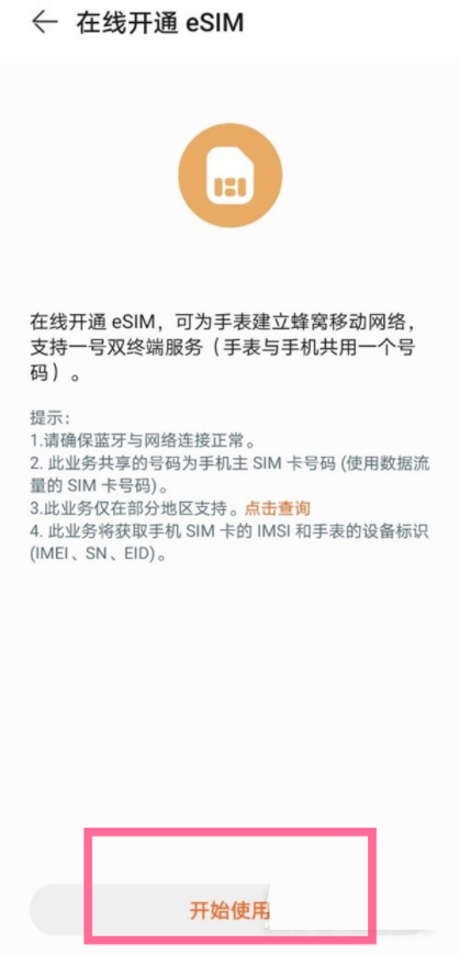 华为手表在哪里开通eSIM服务?华为手表开通eSIM服务方法