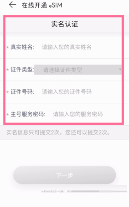 华为手表在哪里开通eSIM服务?华为手表开通eSIM服务方法