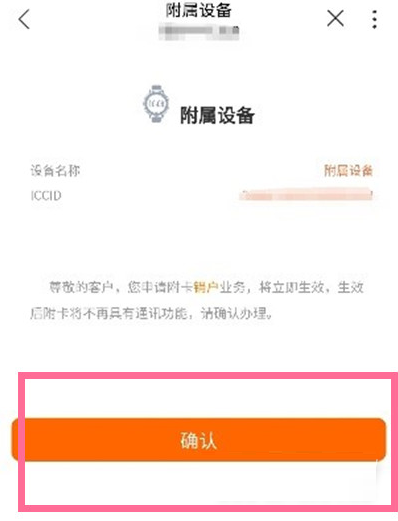 华为watch3Pro怎么注销eSIM?华为watch3Pro注销eSIM服务的方法