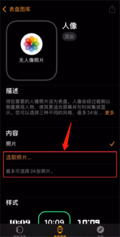 Apple Watch怎么设置人像表盘？Apple Watch自定义切换表盘的照片为指定的人像教程