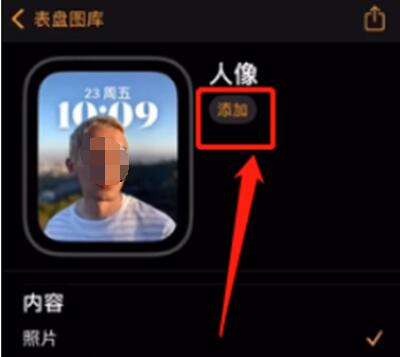 Apple Watch怎么设置人像表盘？Apple Watch自定义切换表盘的照片为指定的人像教程