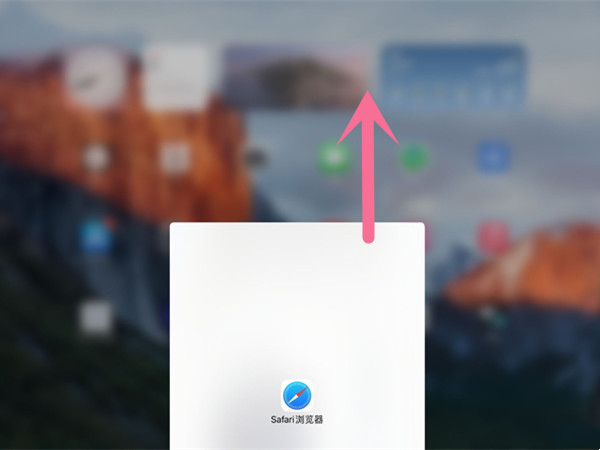iPadPro2021如何退出应用？iPadPro2021退出应用的方法