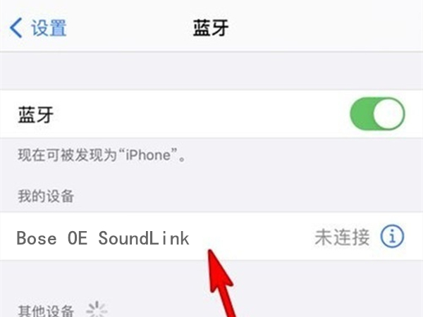 bose耳机可以连接多个设备吗?bose耳机连接多个设备介绍
