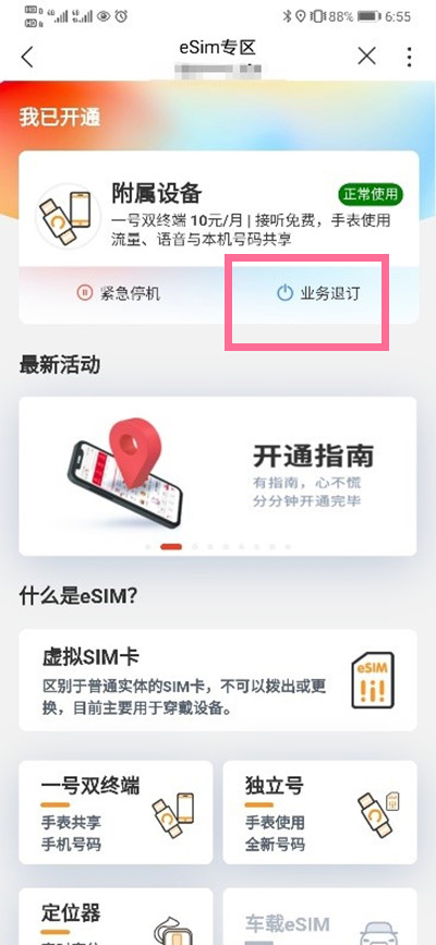 华为watch3怎么注销ESIM?华为watch3注销ESIM方法