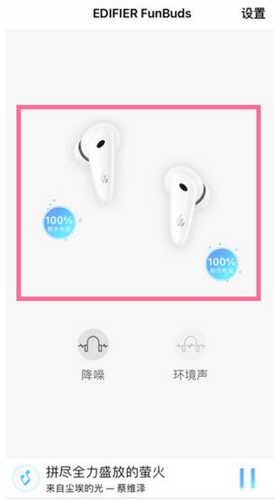 漫步者蓝牙耳机在哪里看电量？漫步者蓝牙耳机电量查看方法