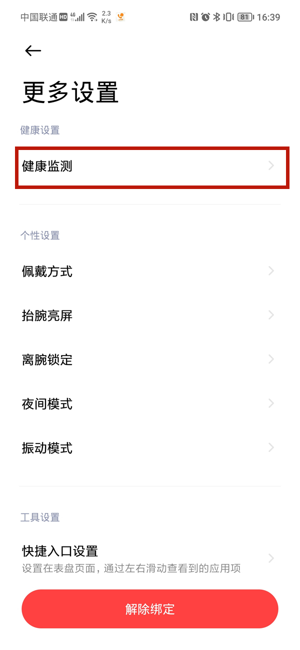 小米手环6怎么关闭全天心率监测？小米手环6关闭全天心率监测方法