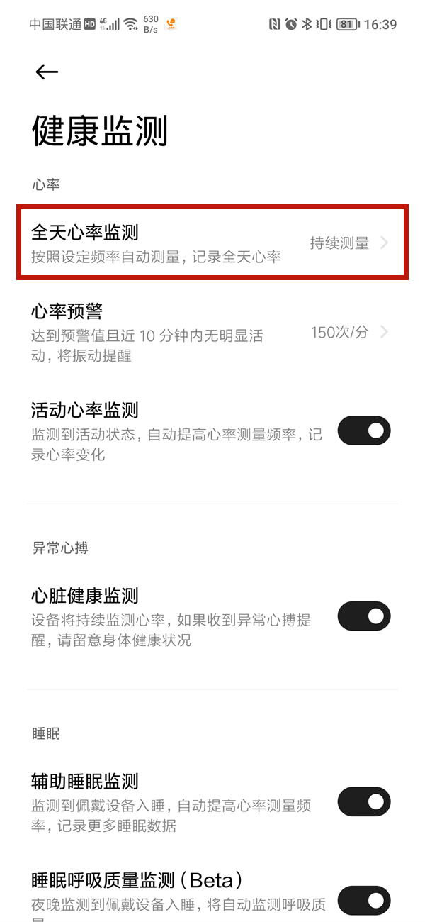 小米手环6怎么关闭全天心率监测？小米手环6关闭全天心率监测方法