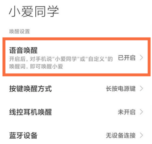 红米note11pro+语音助手如何唤醒？红米note11pro+语音助手唤醒方法