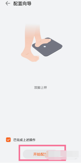 华为智能体脂称3Pro如何连接手机？华为智能体脂称3Pro连接手机步骤介绍