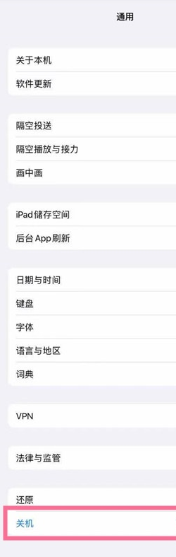 ipadmini6如何关机？ipadmini6关机方法汇总