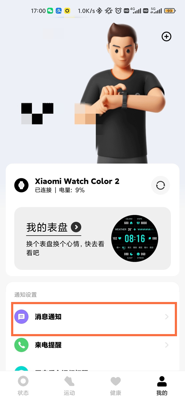 小米手表color2微信怎么显示？小米手表color2微信显示教程