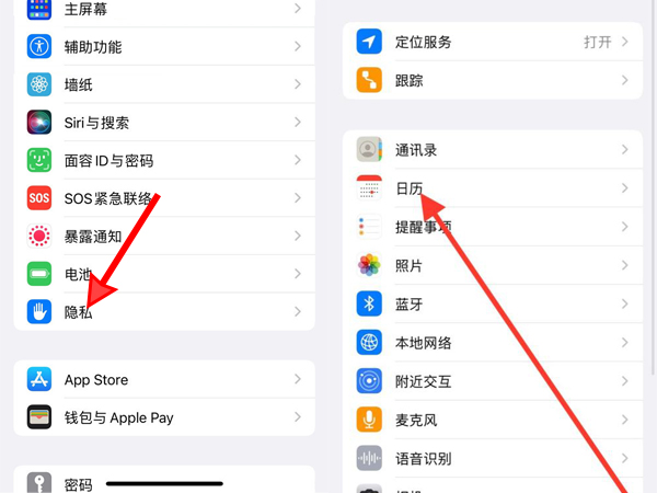 苹果手机怎么打开日历权限？苹果手机打开日历权限方法