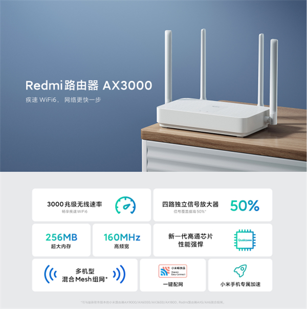 红米ax3000和小米ax3000哪个好？红米ax3000和小米ax3000区别介绍