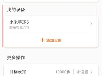 小米手环5丢了怎么查找？查找小米手环5方法