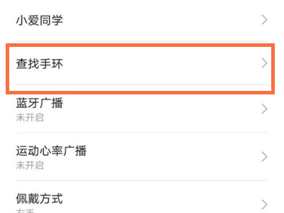 小米手环5丢了怎么查找？查找小米手环5方法