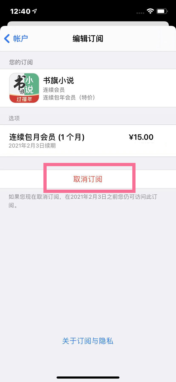 书旗小说如何取消会员连续包月？书旗小说取消会员连续包月方法