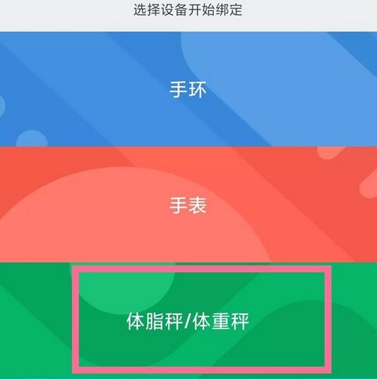 小米体重秤公斤和斤怎么设置?小米体重秤公斤和斤的设置方法