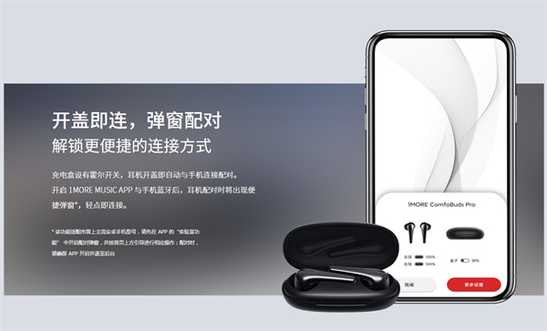1more耳机怎么与手机配对?1more耳机与手机配对方法