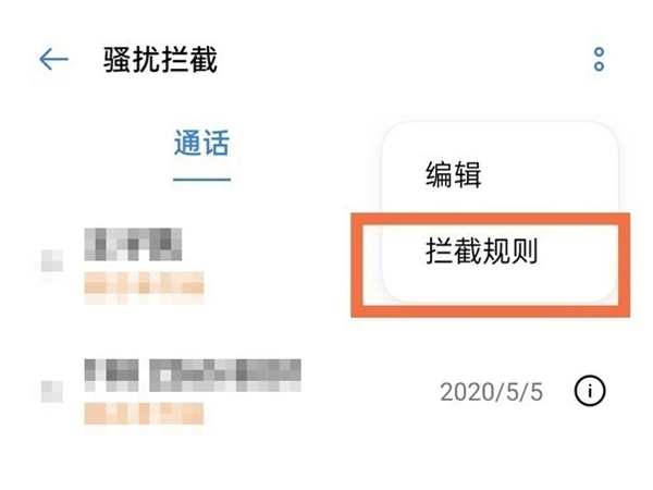 oppo6 Pro如何拦截陌生号码来电？oppo6 Pro拦截陌生号码来电方法