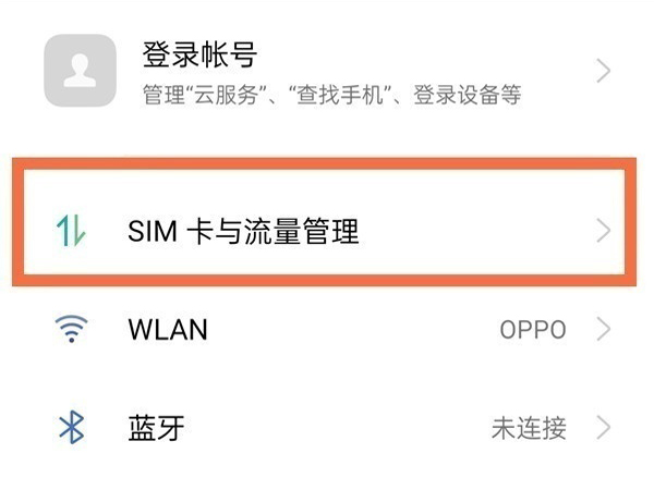 oppo手机怎么关闭流量限制？oppo手机关闭流量限制方法