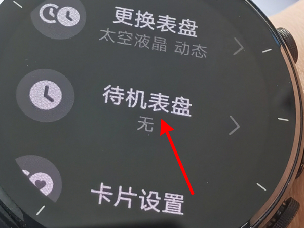 华为GT2待机表盘如何添加？华为GT2添加待机表盘方法