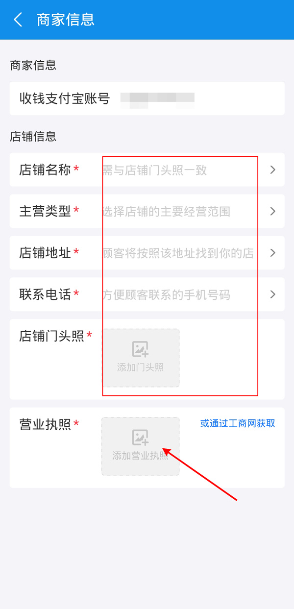 支付宝怎么绑定营业执照？支付宝绑定营业执照的步骤
