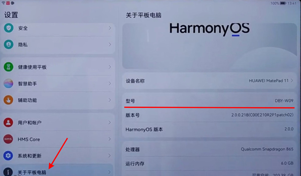 华为平板在哪里看型号和尺寸?华为平板查看型号和尺寸方法介绍