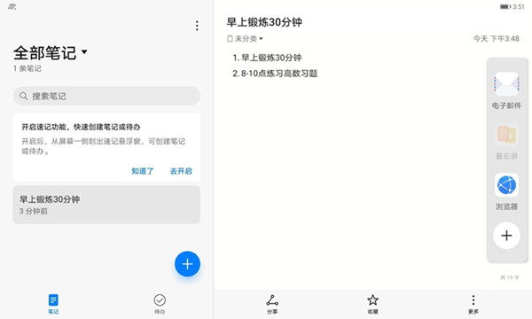 华为matepad11如何设置智慧分屏?华为matepad11设置智慧分屏步骤分享