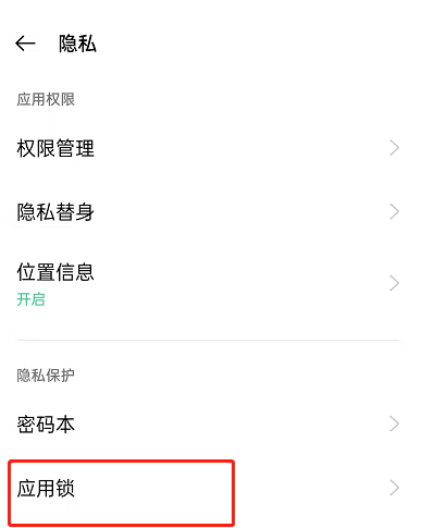 OPPOA56应用如何加密？OPPOA56应用加密方法