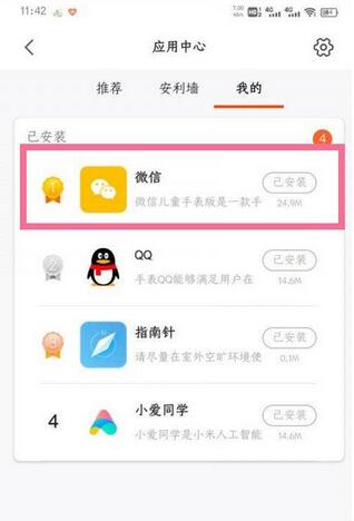米兔儿童电话手表5c能不能使用微信？米兔儿童电话手表5c是否支持微信介绍