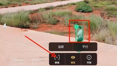 大疆无人机如何设置跟随模式？大疆无人机跟随模式设置方法