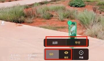 大疆无人机如何设置跟随模式？大疆无人机跟随模式设置方法