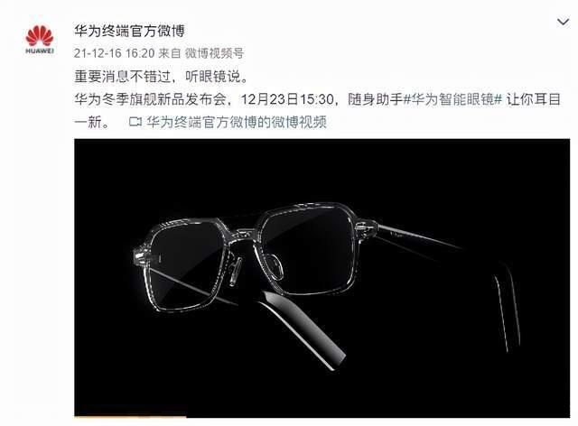 华为鸿蒙智能眼镜功能有哪些？华为全新鸿蒙智能眼镜功能介绍