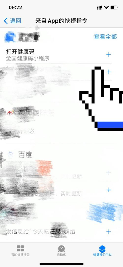 苹果手机如何设置健康码快捷指令？苹果手机设置健康码快捷指令方法