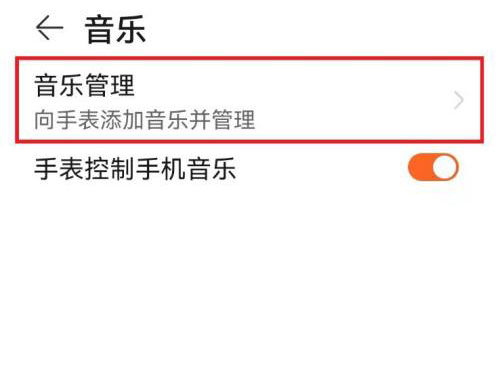 华为手表怎么下载音乐？华为手表下载音乐的方法介绍