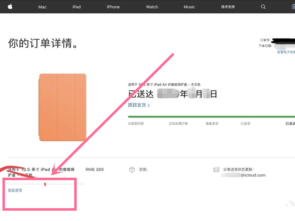 苹果官网如何申请换货？苹果官网申请换货的步骤介绍