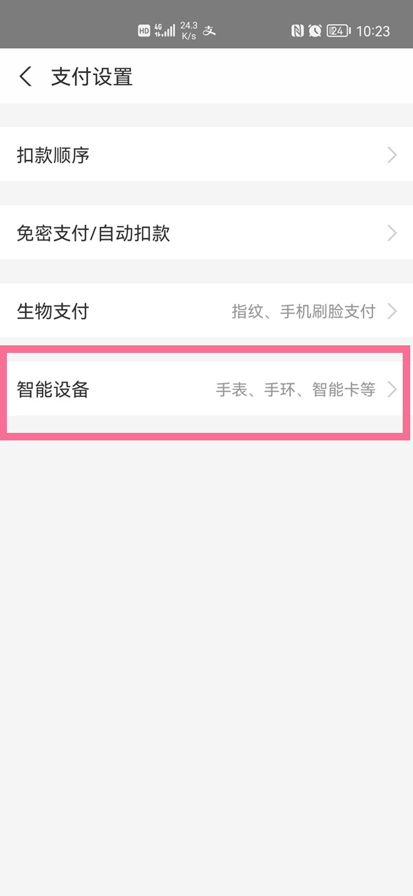 华为手表如何重新绑定支付宝？华为手表重新绑定支付宝教程