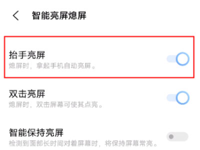 iqooz5x怎么设置抬起亮屏？iqooz5x设置抬起亮屏的方法