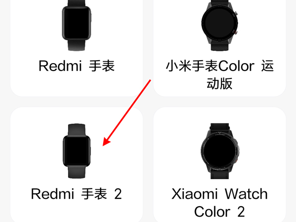 红米手表2怎么连接手机？红米手表2连接手机的方法