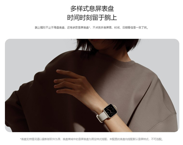 红米手表2支不支持息屏显示？红米手表2息屏显示功能介绍